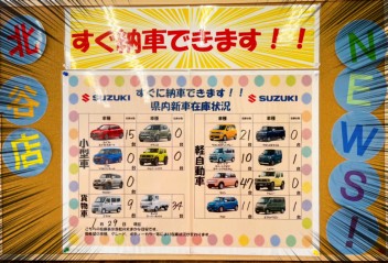 すぐに納車できますよ！